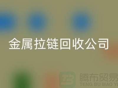 金属拉链安博网_安博(中国)公司 安博网_安博(中国)铜拉链、尼龙、树脂拉链_铜拉链安博网_安博(中国)网站