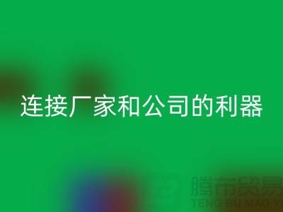 棉纱网络交易平台，连接厂家和公司的利器-废旧棉纱安博网_安博(中国)工厂