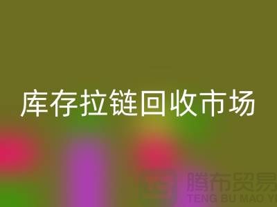 库存拉链安博网_安博(中国)市场-库存拉链安博网_安博(中国)厂家-上海库存拉链安博网_安博(中国)厂家