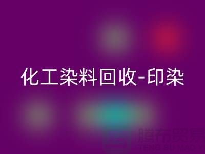 化工染料安博网_安博(中国)-印染染料安博网_安博(中国)-橡胶染料安博网_安博(中国)-分散染料安博网_安博(中国)厂家