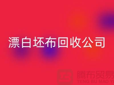 安博网_安博(中国)库存坯布-收购库存坯布-白色坯布安博网_安博(中国)-漂白坯布安博网_安博(中国)公司
