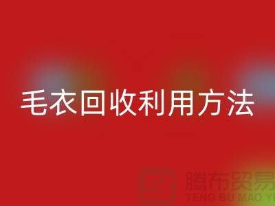毛衣安博网_安博(中国)利用方法以及流程-安博网_安博(中国)服装库存-安博网_安博(中国)服装尾货公司