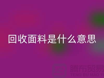 安博网_安博(中国)面料是什么意思-安博网_安博(中国)面料辅料-上海安博网_安博(中国)面料公司