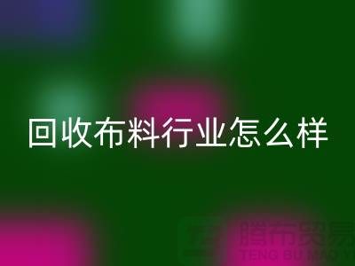 安博网_安博(中国)布料行业-安博网_安博(中国)库存布料这个行业的资金支持-安博网_安博(中国)面料厂家