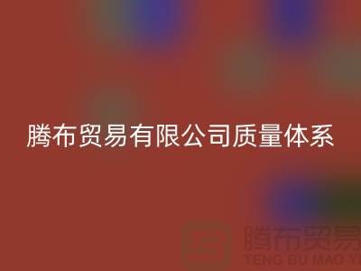 安博网_安博(中国)质量体系