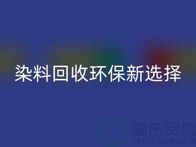 二手染料安博网_安博(中国)环保新选择共创绿色未来-过期染料安博网_安博(中国)公司