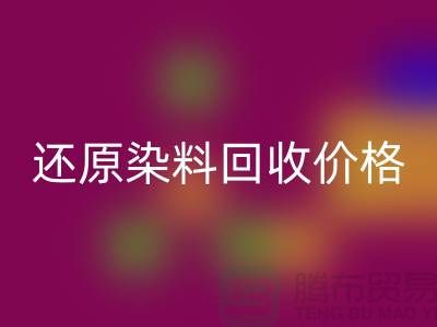 还原染料安博网_安博(中国)价格的解析与探讨-浙江染料安博网_安博(中国)网站
