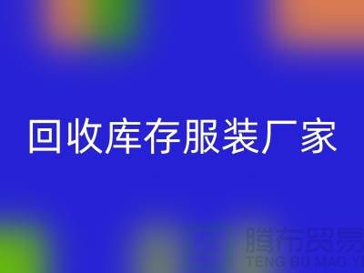 安博网_安博(中国)库存服装厂家能否以旧改新-长期大量安博网_安博(中国)库存服装公司