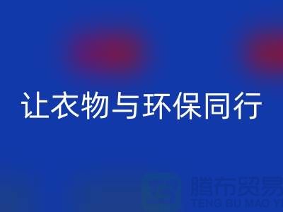 羽绒服安博网_安博(中国)：让衣物与环保同行