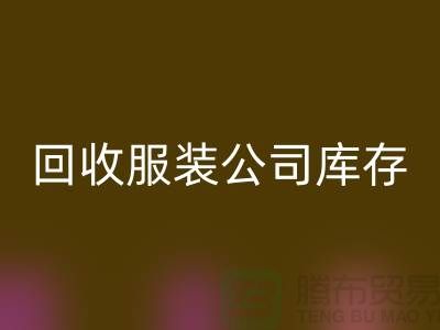 安博网_安博(中国)服装公司库存商品明细账表格设置方法_安博网_安博(中国)库存布料公司