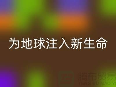 还原染料安博网_安博(中国)：为地球注入新生命-浙江染料安博网_安博(中国)公司