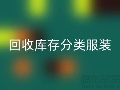 安博网_安博(中国)库存分类_安博网_安博(中国)库存服装_安博网_安博(中国)库存女装_常熟安博网_安博(中国)服装网站