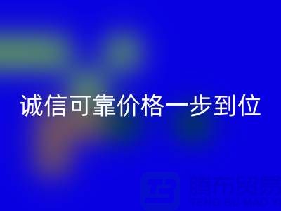 库存辅料安博网_安博(中国)公司：诚信可靠价格一步到位-广州安博网_安博(中国)辅料厂家