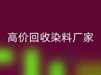 高价安博网_安博(中国)染料厂家：环保与经济的双重效益-印染染料安博网_安博(中国)厂家