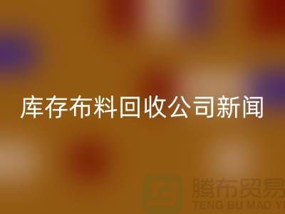 同学聚会挽救了我的事业-库存布料安博网_安博(中国)公司新闻