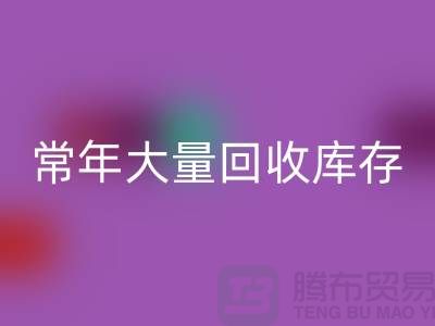 女装库存安博网_安博(中国)公司-常年大量安博网_安博(中国)库存女装-我是专业安博网_安博(中国)库存服装