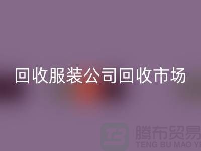 安博网_安博(中国)服装公司，安博网_安博(中国)服装市场，安博网_安博(中国)服装价格