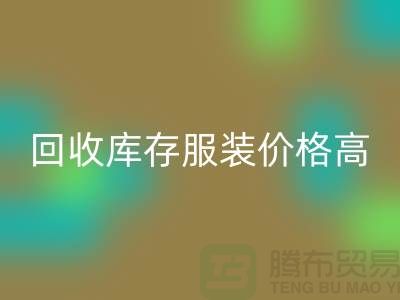 哪里安博网_安博(中国)库存服装价格高？-上海安博网_安博(中国)服装尾货网站