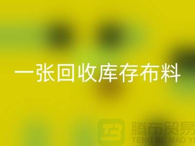 一张安博网_安博(中国)库存布料名片让同行更了解你-深圳安博网_安博(中国)库存布料公司