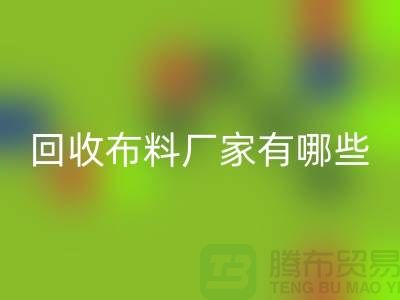 安博网_安博(中国)布料厂家有哪些-布料安博网_安博(中国)包括什么领域-上海布料安博网_安博(中国)公司