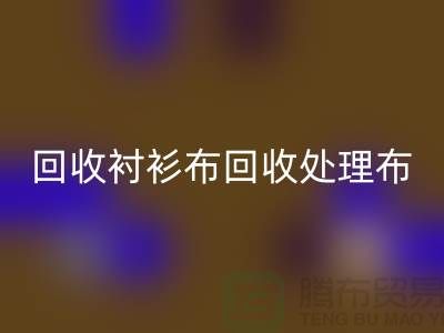 安博网_安博(中国)牛仔布-安博网_安博(中国)衬衫布-安博网_安博(中国)处理布-安博网_安博(中国)跳楼布-面料安博网_安博(中国)公司