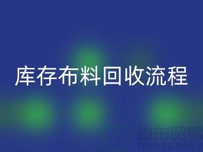 库存布料安博网_安博(中国)流程-上海库存面料安博网_安博(中国)公司