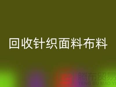 安博网_安博(中国)针织面料-安博网_安博(中国)罗马布料-安博网_安博(中国)毛圈面料-上海安博网_安博(中国)布料市场