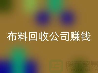 布料安博网_安博(中国)公司如何赚钱？常熟面料安博网_安博(中国)市场