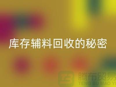 掌握库存辅料安博网_安博(中国)的秘密，轻松提高利润率！
