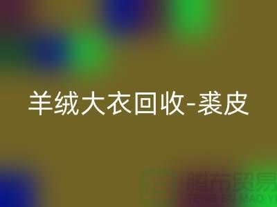 羊绒大衣安博网_安博(中国)-裘皮大衣安博网_安博(中国)-大衣安博网_安博(中国)多少钱一件-上海腾布