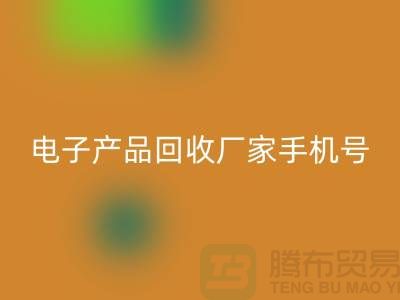 高价安博网_安博(中国)电子产品-电子产品安博网_安博(中国)厂家手机号-电子产品安博网_安博(中国)公司