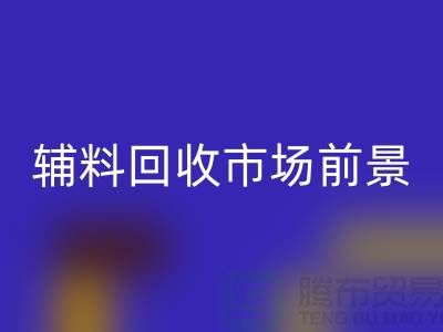 库存辅料安博网_安博(中国)市场前景大好，创业首选！