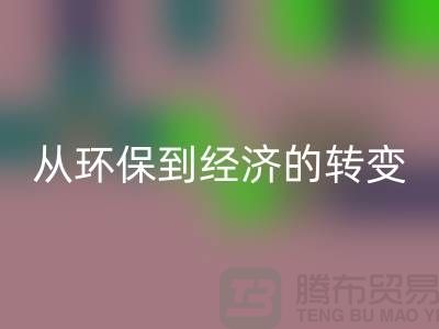 涤纶废丝安博网_安博(中国)厂家，从环保到经济的转变-化纤废丝安博网_安博(中国)公司