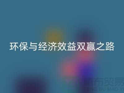化纤废丝安博网_安博(中国)：环保与经济效益的双赢之路-DTY废丝安博网_安博(中国)厂家