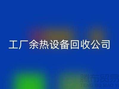 废旧锅炉拆除施工方案及流程-工厂余热设备安博网_安博(中国)公司手机号码