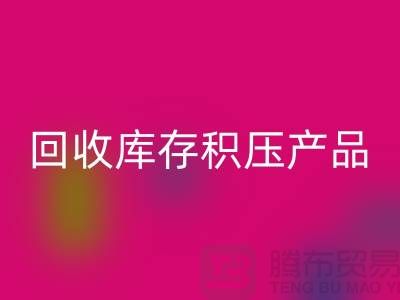 安博网_安博(中国)库存积压产品包括：服装、物资、灯具、化工原料Shtengbu.com
