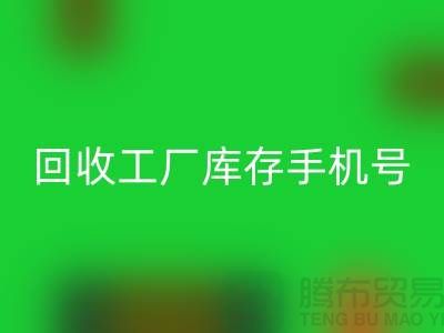安博网_安博(中国)工厂库存废料-安博网_安博(中国)工厂库存手机号-广州安博网_安博(中国)工厂库存公司