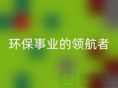酒店用品安博网_安博(中国)公司：环保事业的领航者