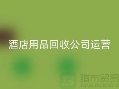 关注环保，从酒店用品安博网_安博(中国)公司开始