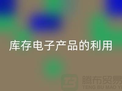 安博网_安博(中国)库存电子产品的有效方法：环保再利用