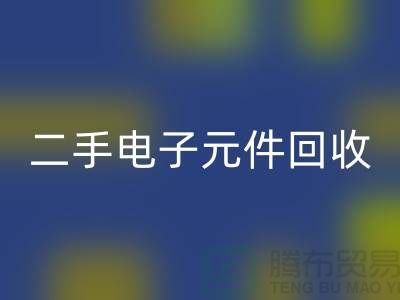 二手电子元件安博网_安博(中国)-电子元件安博网_安博(中国)价格-废旧电子元件安博网_安博(中国)公司