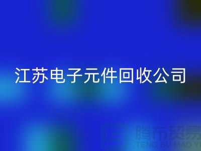 电子元件安博网_安博(中国)价格-电子元件安博网_安博(中国)厂家-江苏电子元件安博网_安博(中国)公司