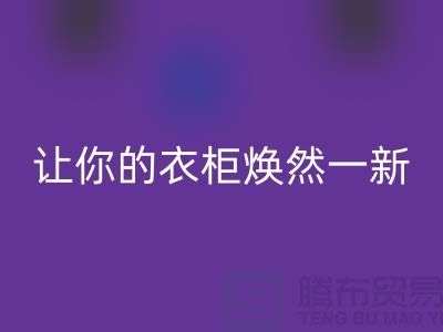 ### 安博网_安博(中国)库存拉链：让你的衣柜焕然一新
