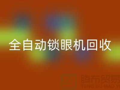 全自动锁眼机安博网_安博(中国)-电动钉扣机安博网_安博(中国)-上海电脑缝纫机安博网_安博(中国)厂家