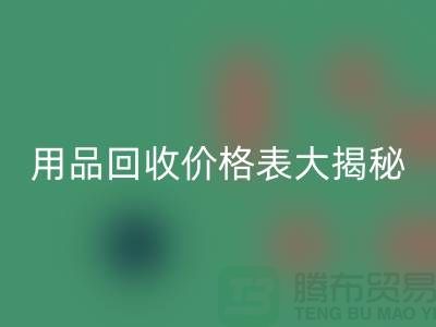 酒店用品安博网_安博(中国)价格表大揭秘：节省成本的最佳方法