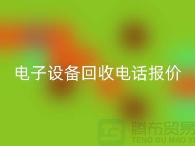 电子设备安博网_安博(中国)平台-电子设备安博网_安博(中国)价格-电子设备安博网_安博(中国)手机报价