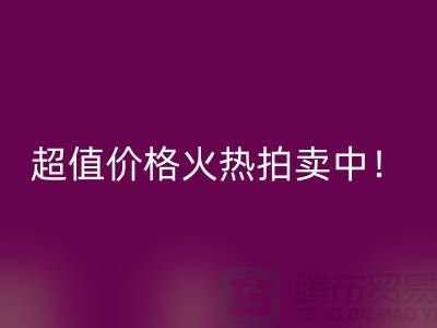 环保生活从丝绸棉被安博网_安博(中国)开始，超值价格火热拍卖中！