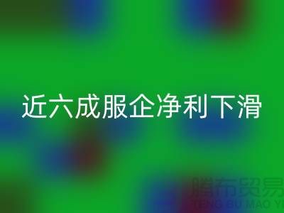 近六成服企净利下滑，库存攀升500亿-上海库存服装安博网_安博(中国)公司