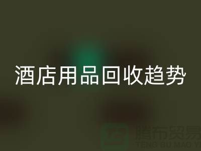 独特创意：酒店用品安博网_安博(中国)引领新趋势