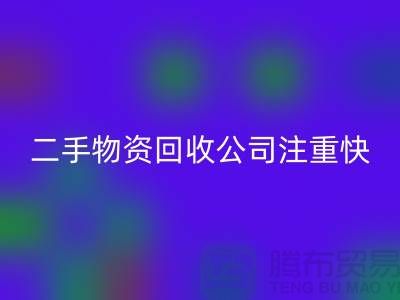 二手物资安博网_安博(中国)公司注重快捷安博网_安博(中国)清理_安博网_安博(中国)